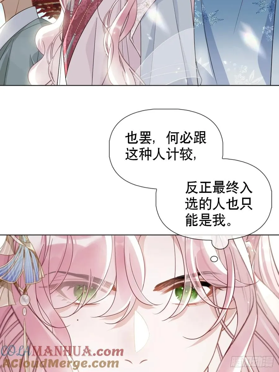 第3话 这是你爱慕的诚意？ 第49页