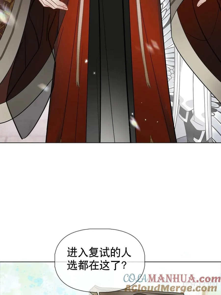 第3话 这是你爱慕的诚意？ 第52页