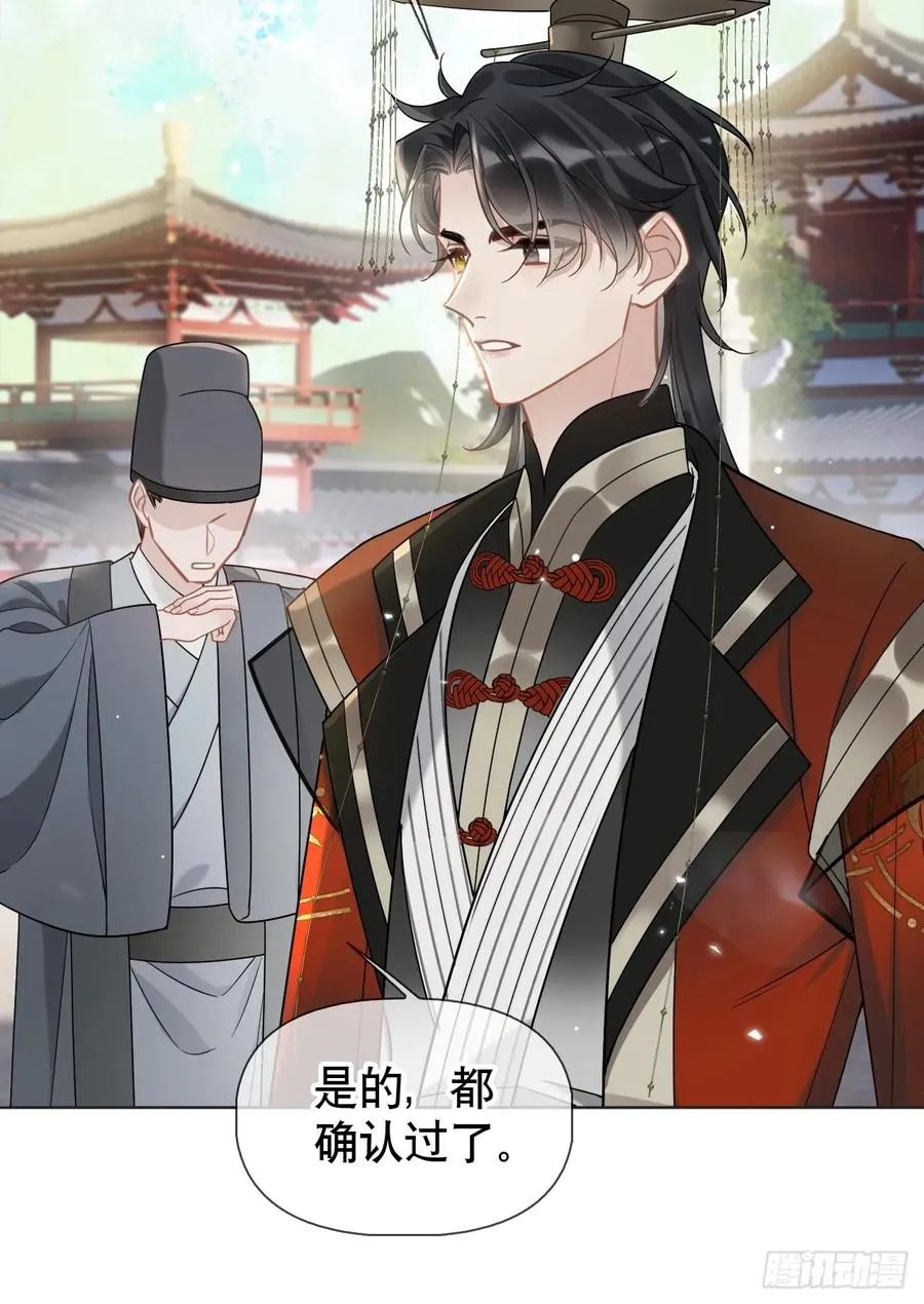 第3话 这是你爱慕的诚意？ 第53页