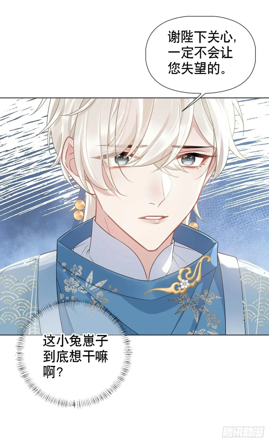 第3话 这是你爱慕的诚意？ 第62页