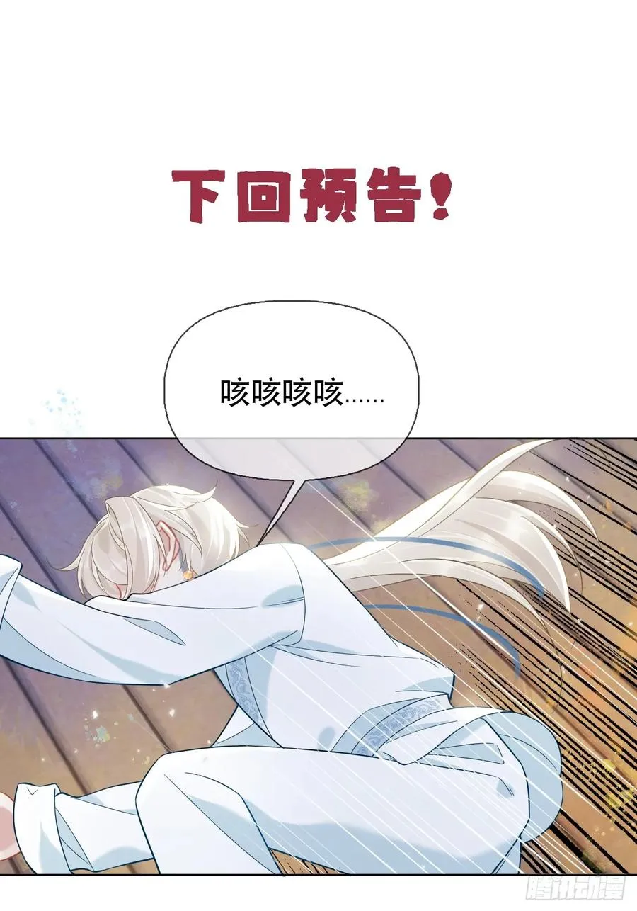 第3话 这是你爱慕的诚意？ 第63页