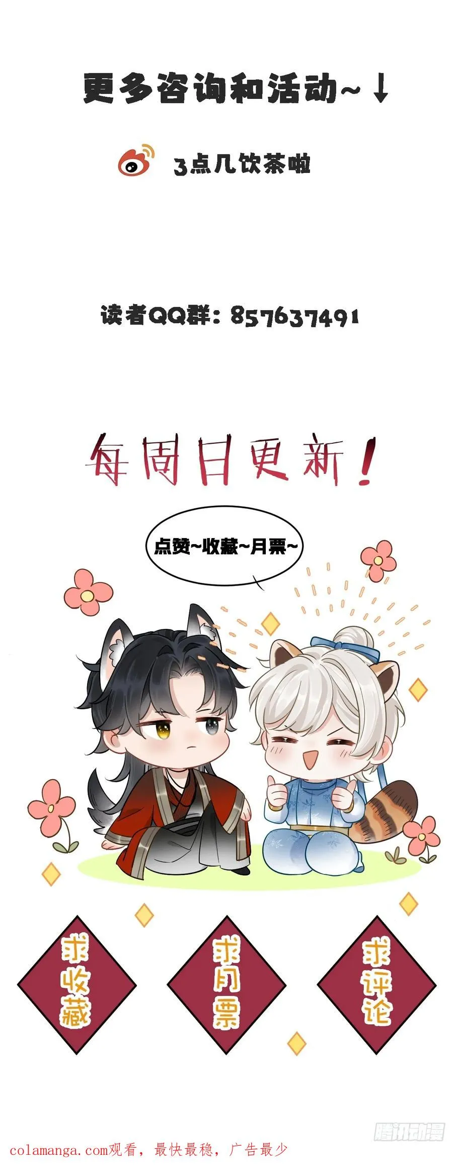 第3话 这是你爱慕的诚意？ 第65页
