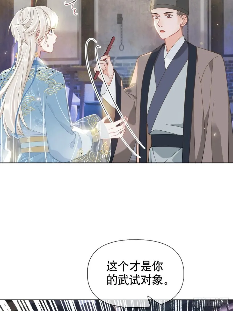 第4话 深夜进来这里干什么？ 第24页
