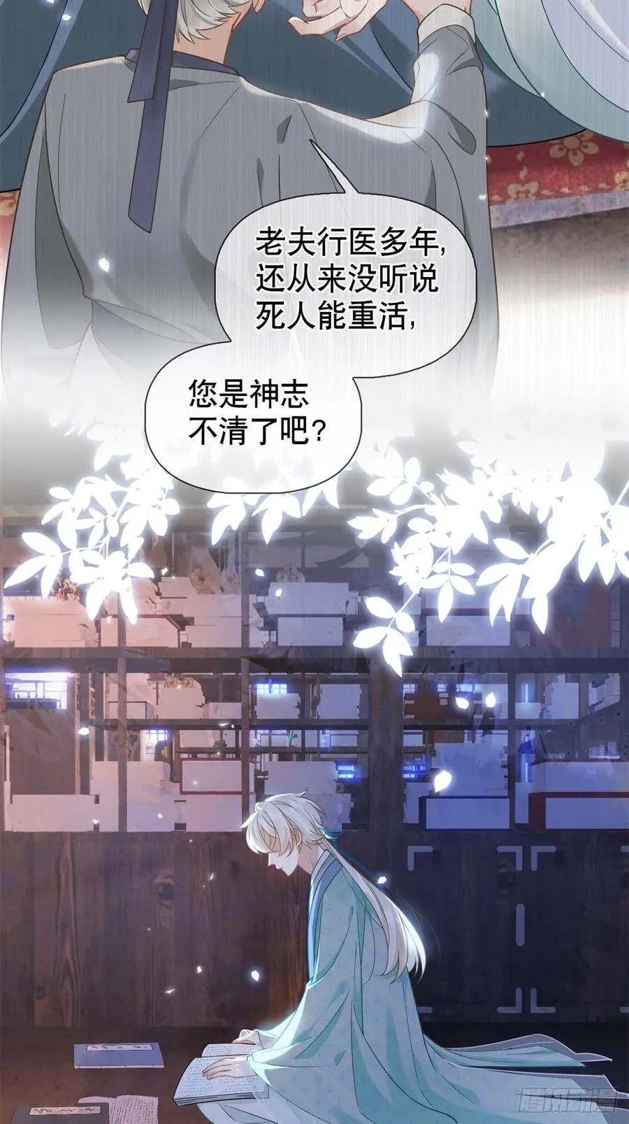 第4话 深夜进来这里干什么？ 第54页