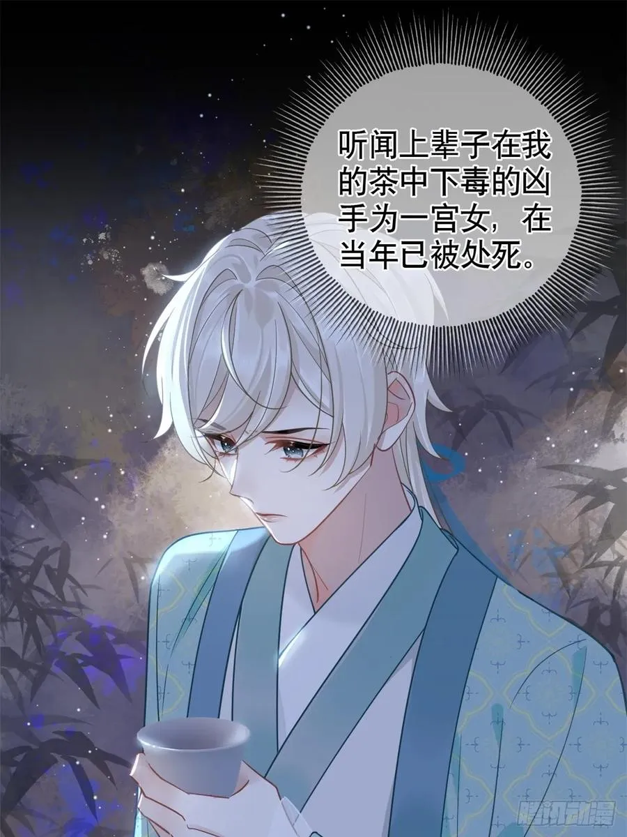 第4话 深夜进来这里干什么？ 第59页