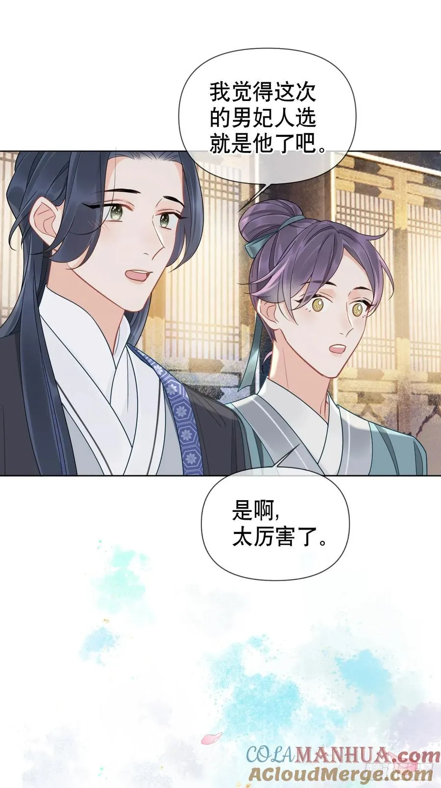 第5话 有些事需再试探一番 第13页