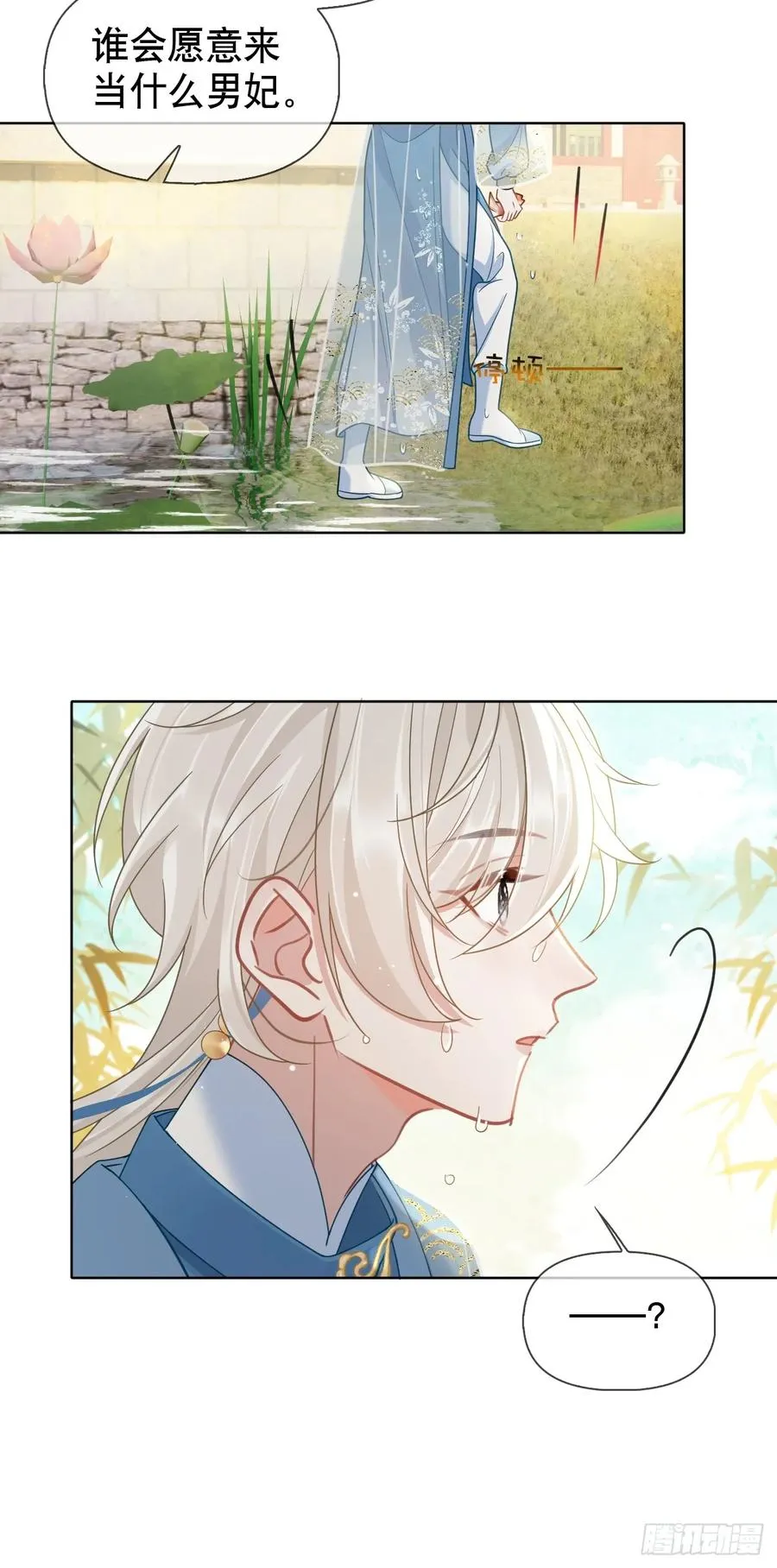 第5话 有些事需再试探一番 第35页