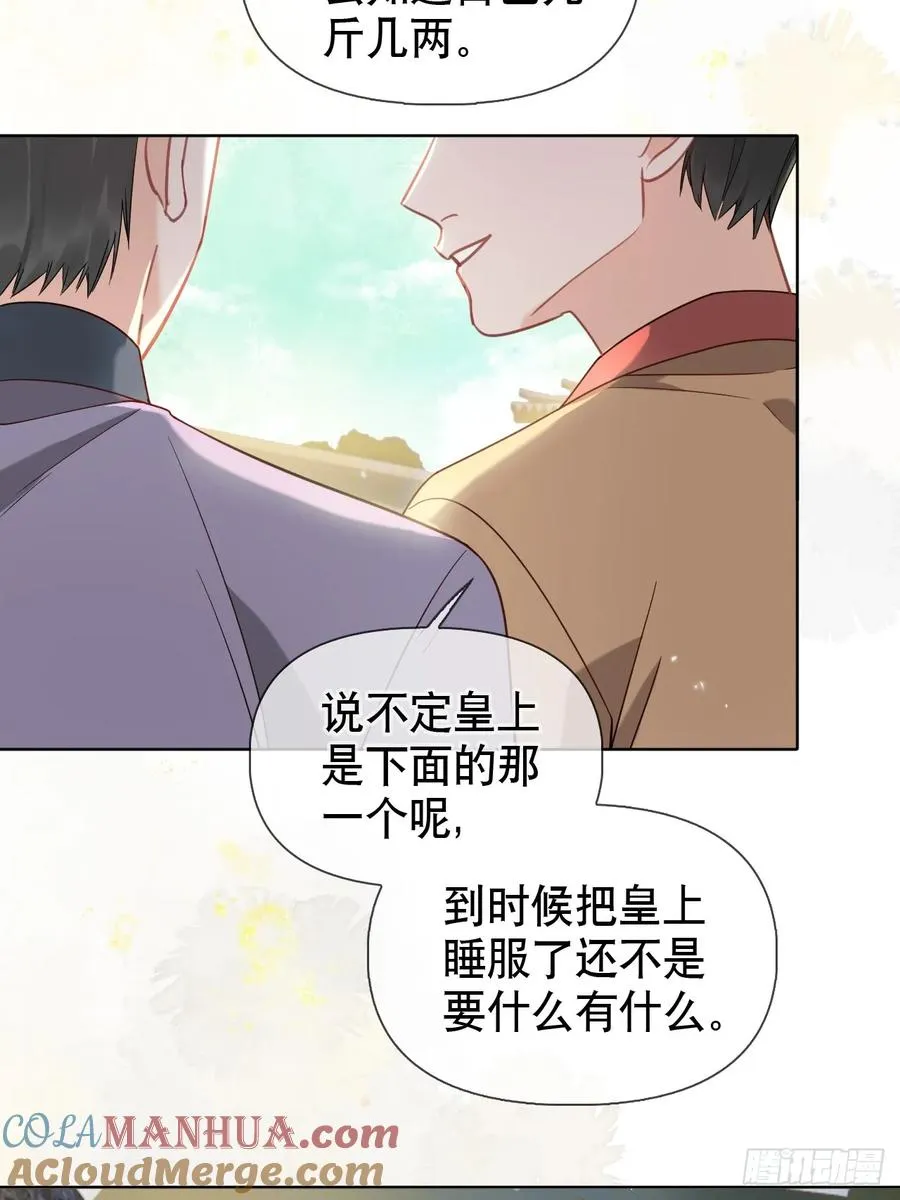 第5话 有些事需再试探一番 第37页
