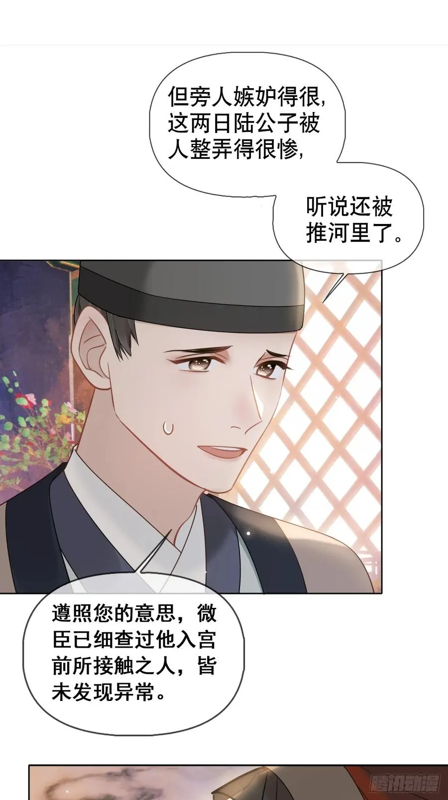 第5话 有些事需再试探一番 第41页