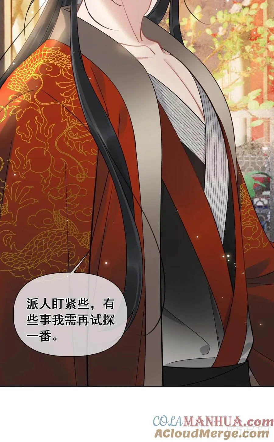 第5话 有些事需再试探一番 第43页
