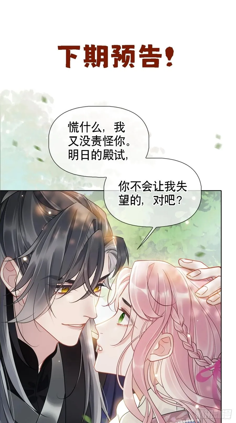 第5话 有些事需再试探一番 第44页