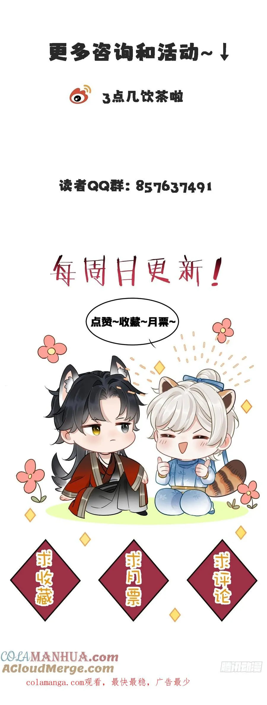 第5话 有些事需再试探一番 第46页