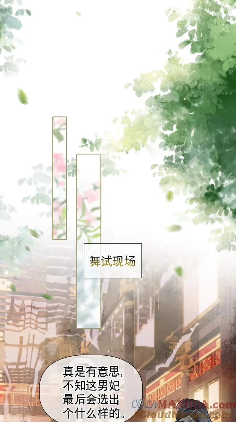 第6话 舞试 第25页