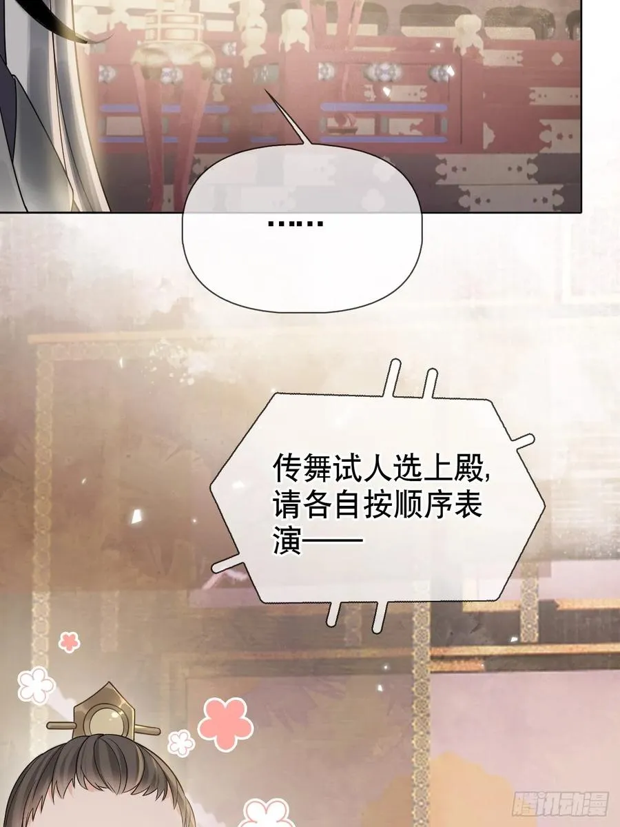 第6话 舞试 第29页