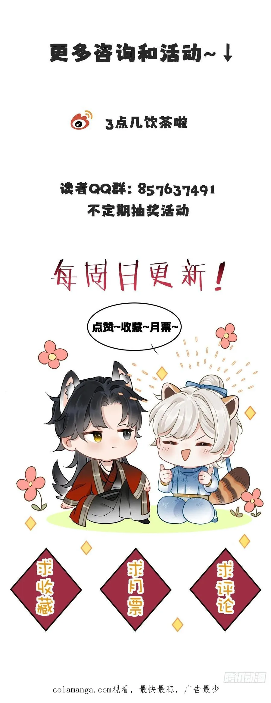 第6话 舞试 第51页