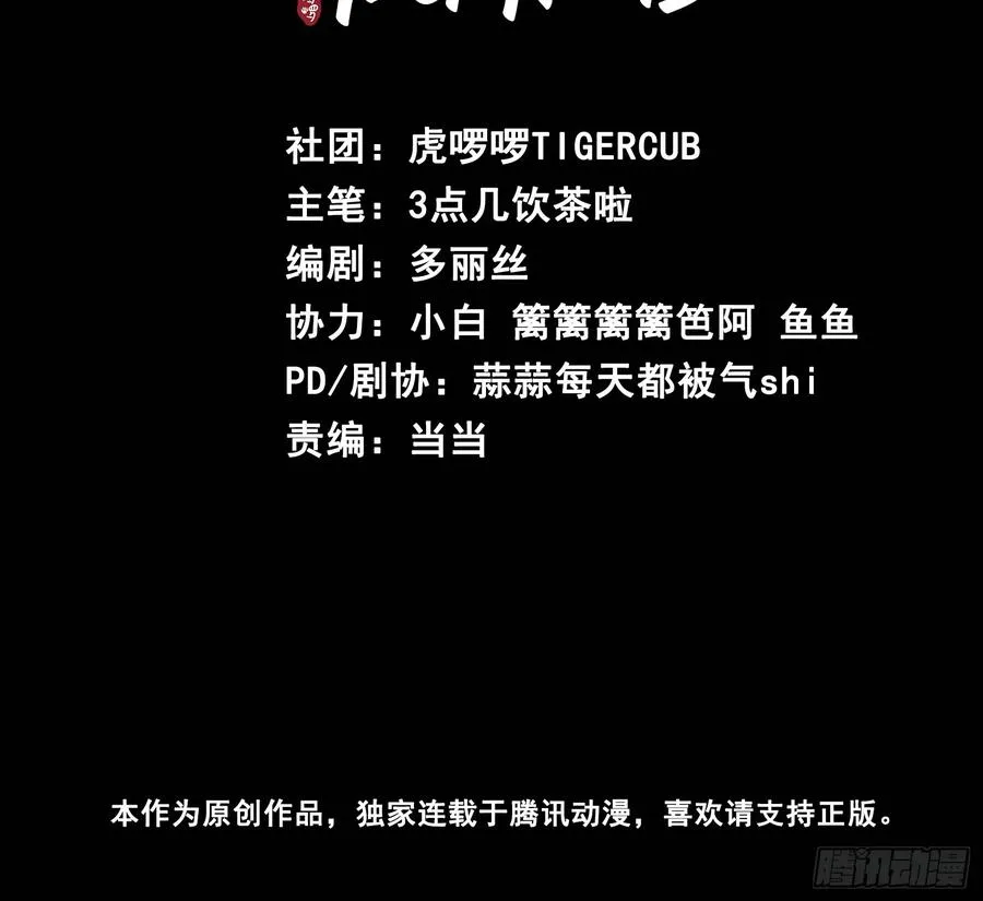 第7话 得罪了，沈公子 第2页