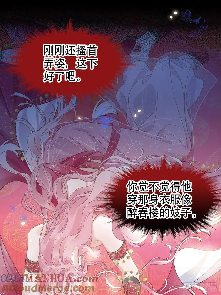 第7话 得罪了，沈公子 第3页