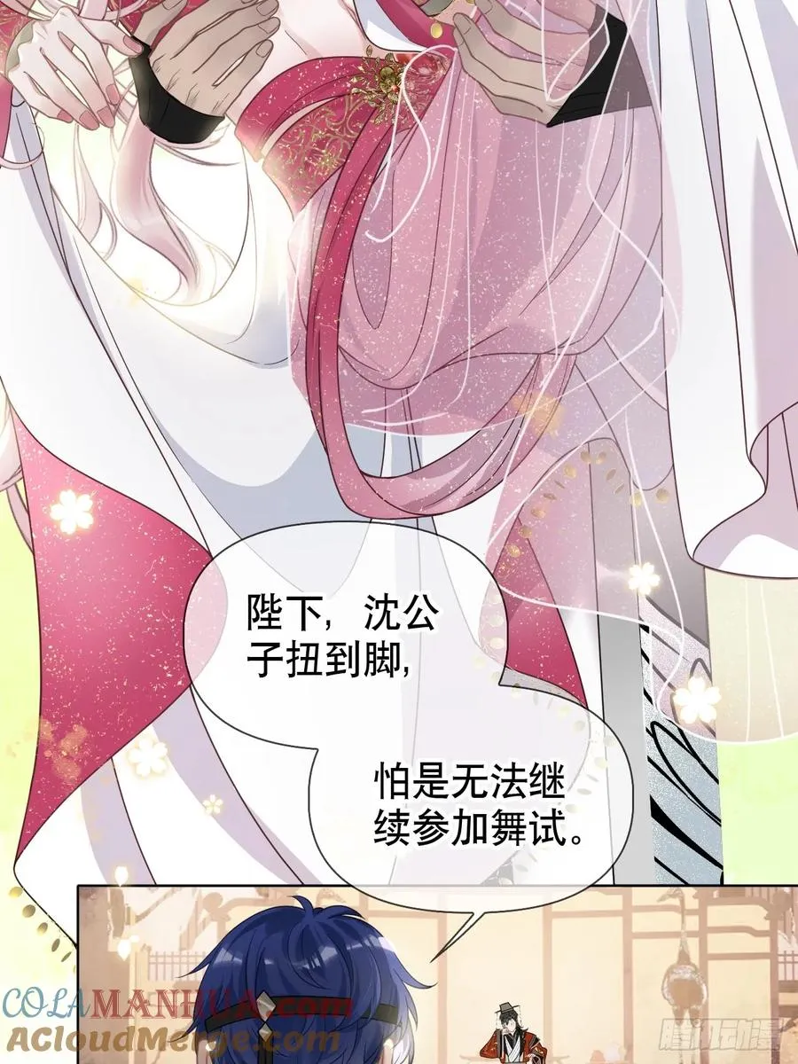 第7话 得罪了，沈公子 第7页