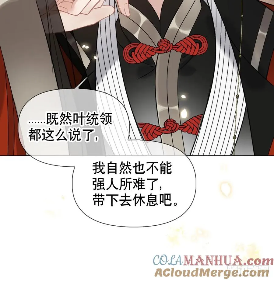 第7话 得罪了，沈公子 第9页