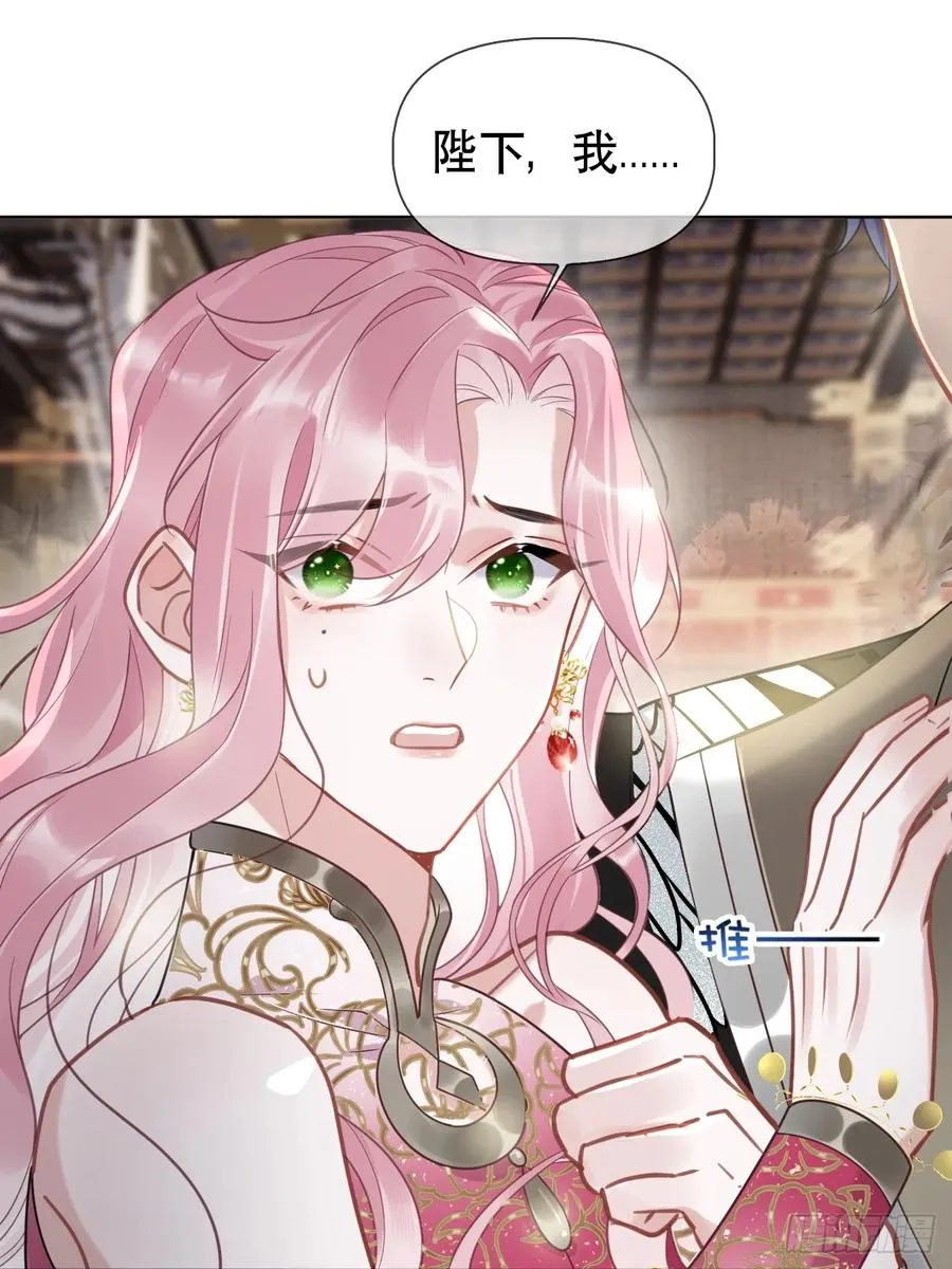 第7话 得罪了，沈公子 第10页