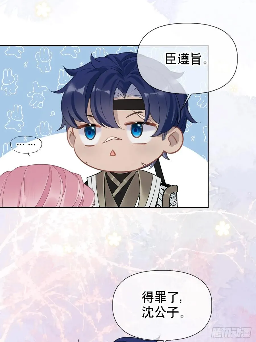 第7话 得罪了，沈公子 第12页