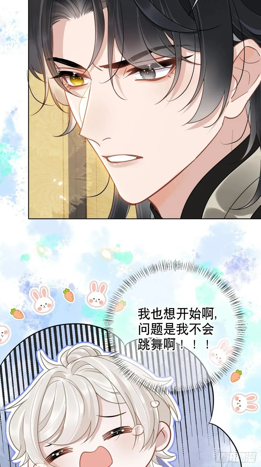 第7话 得罪了，沈公子 第22页
