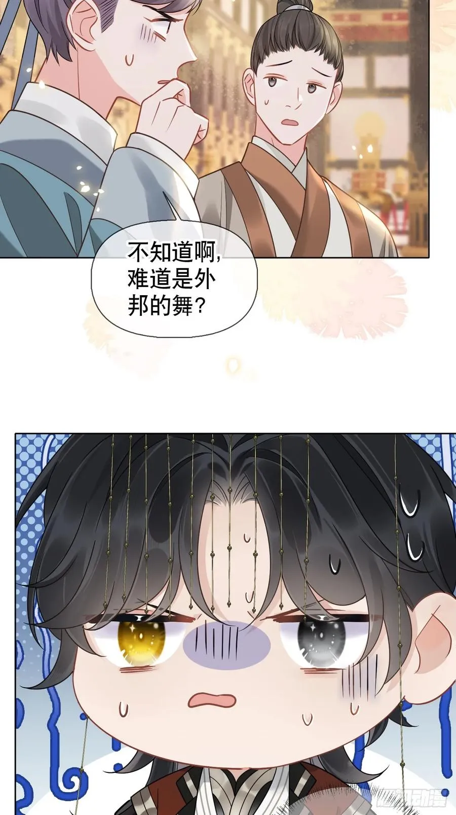 第7话 得罪了，沈公子 第26页