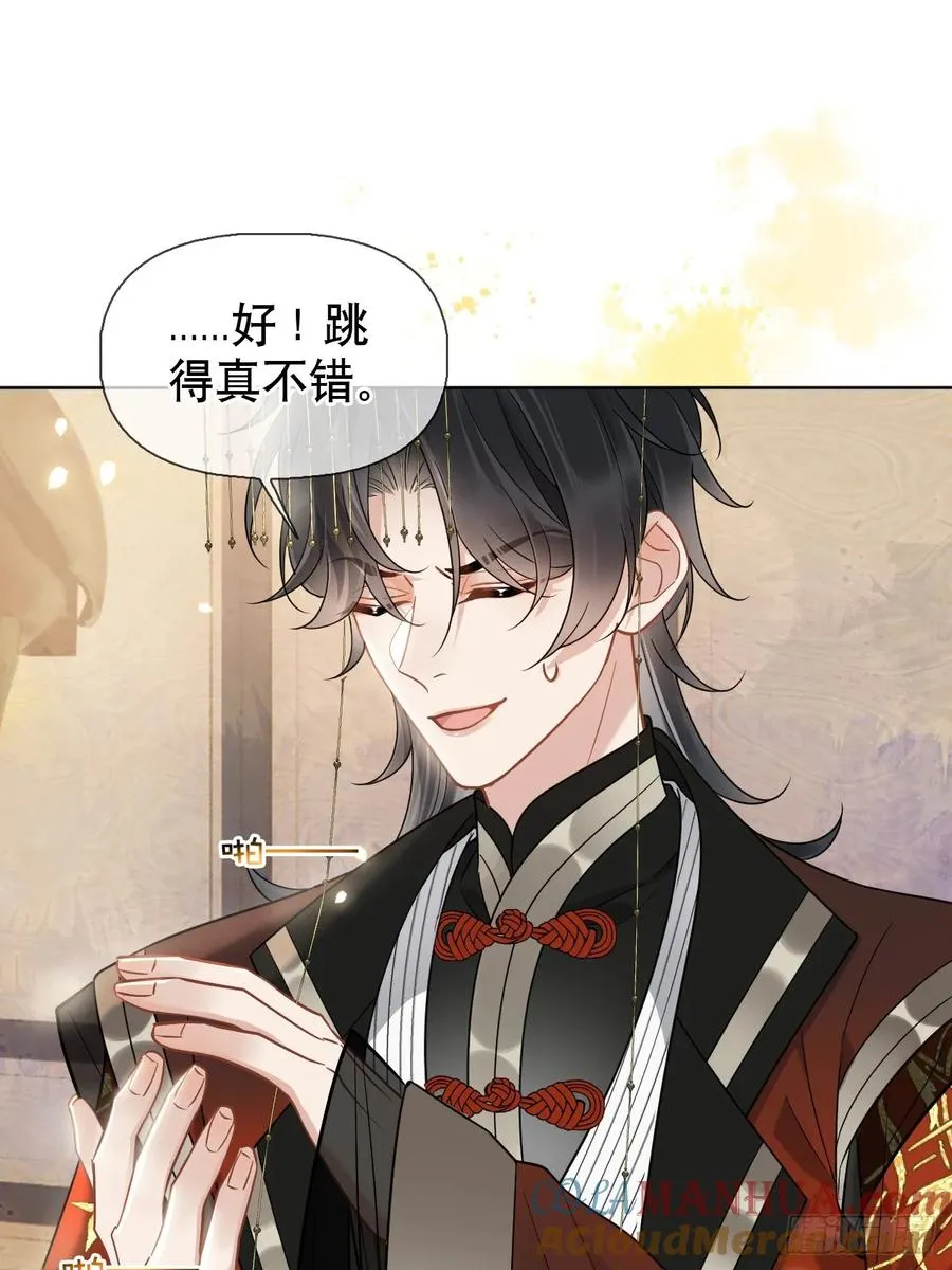 第7话 得罪了，沈公子 第29页