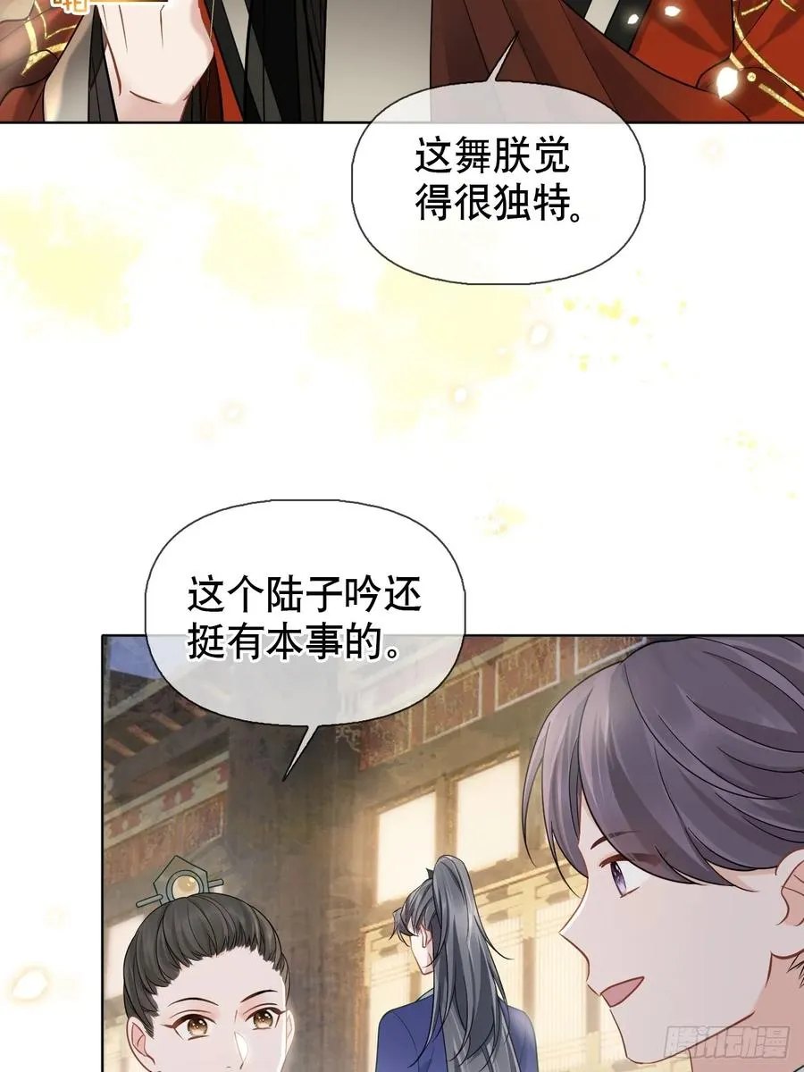 第7话 得罪了，沈公子 第30页
