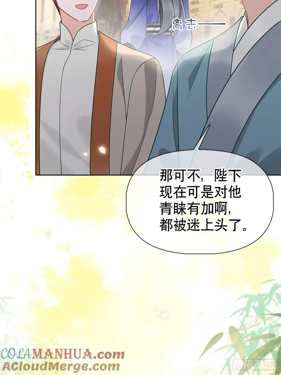 第7话 得罪了，沈公子 第31页