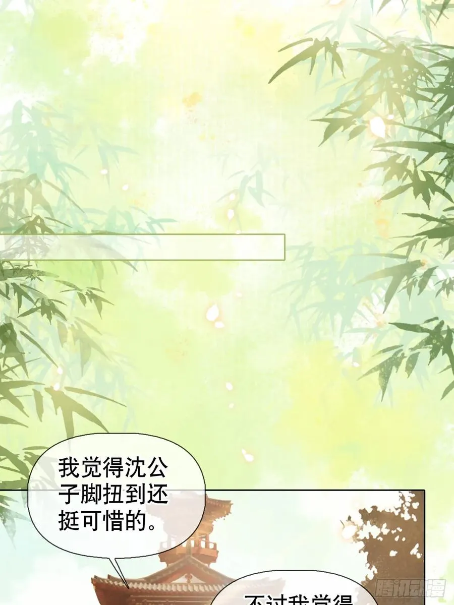 第7话 得罪了，沈公子 第32页