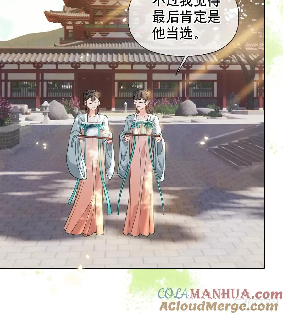 第7话 得罪了，沈公子 第33页