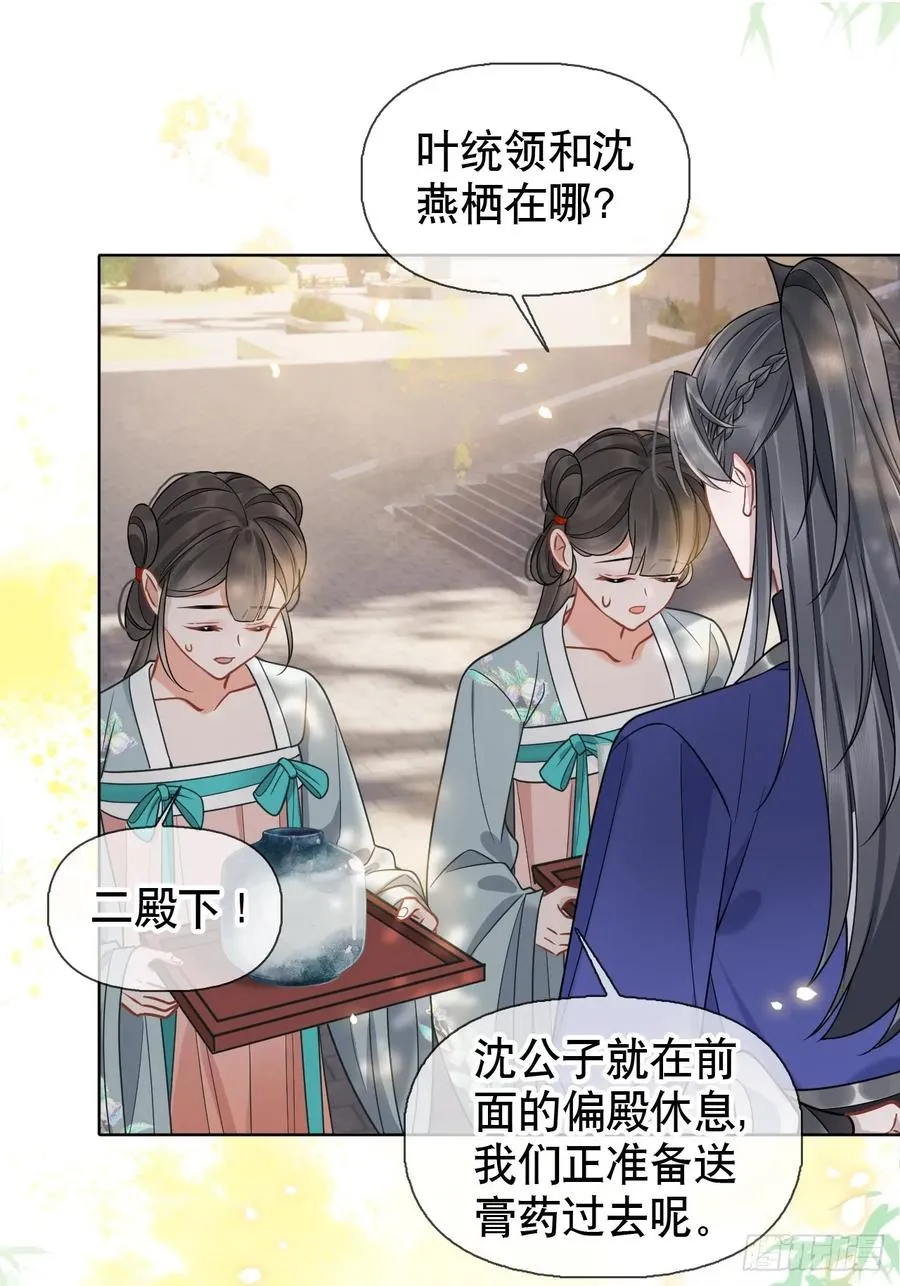第7话 得罪了，沈公子 第34页