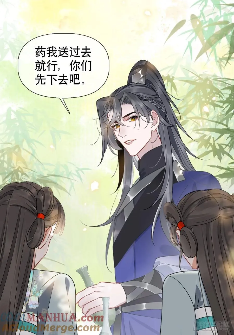 第7话 得罪了，沈公子 第35页
