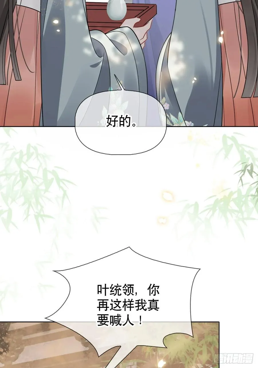 第7话 得罪了，沈公子 第36页