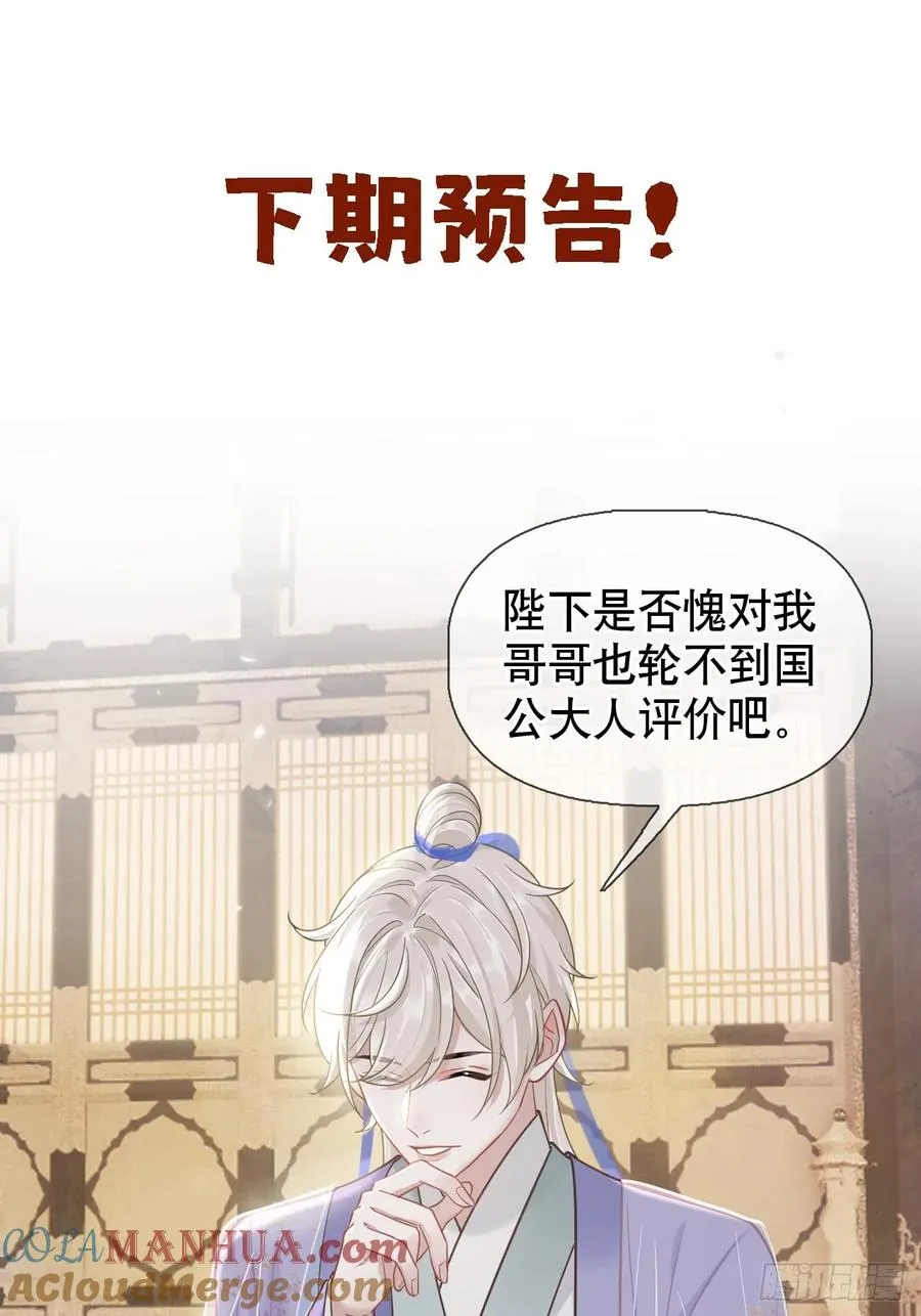 第7话 得罪了，沈公子 第41页