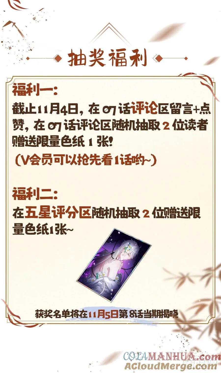 第7话 得罪了，沈公子 第43页