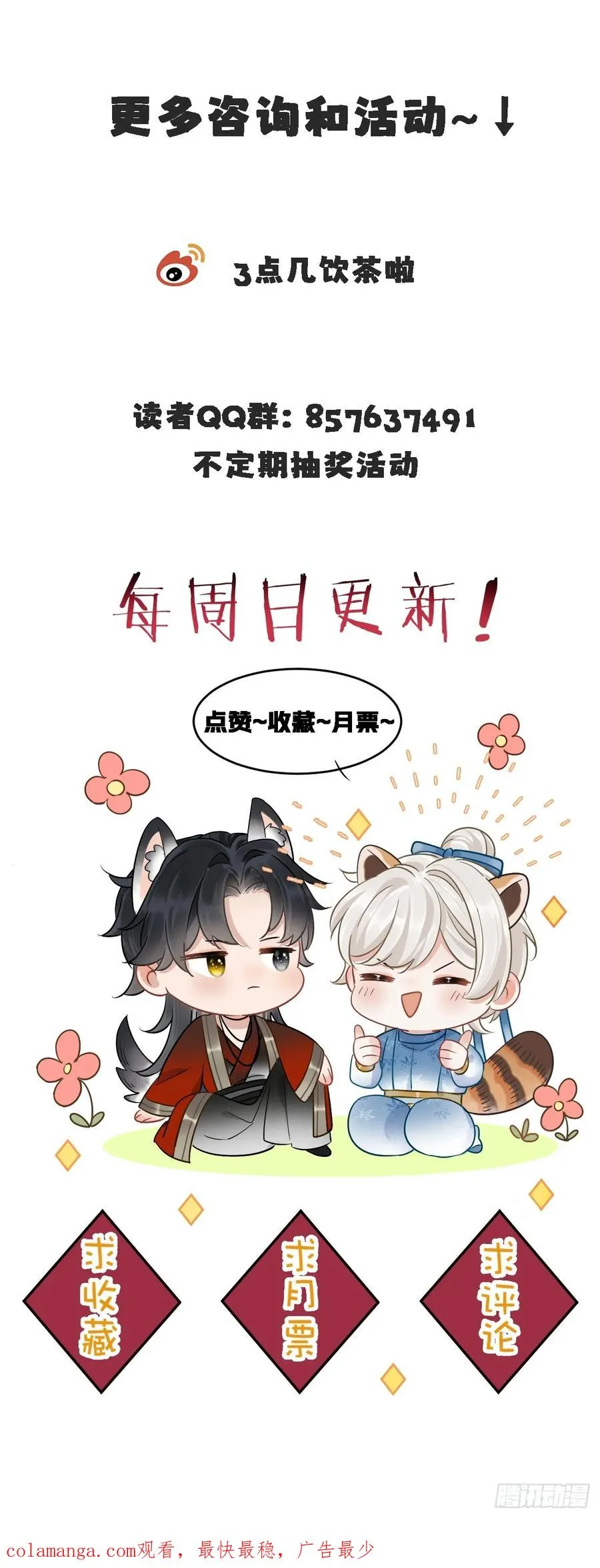 第7话 得罪了，沈公子 第44页