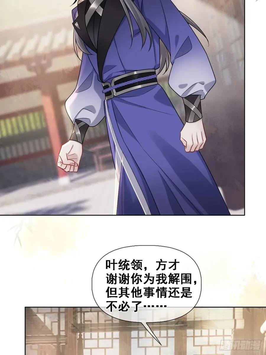 第8话 心怀各异 第4页