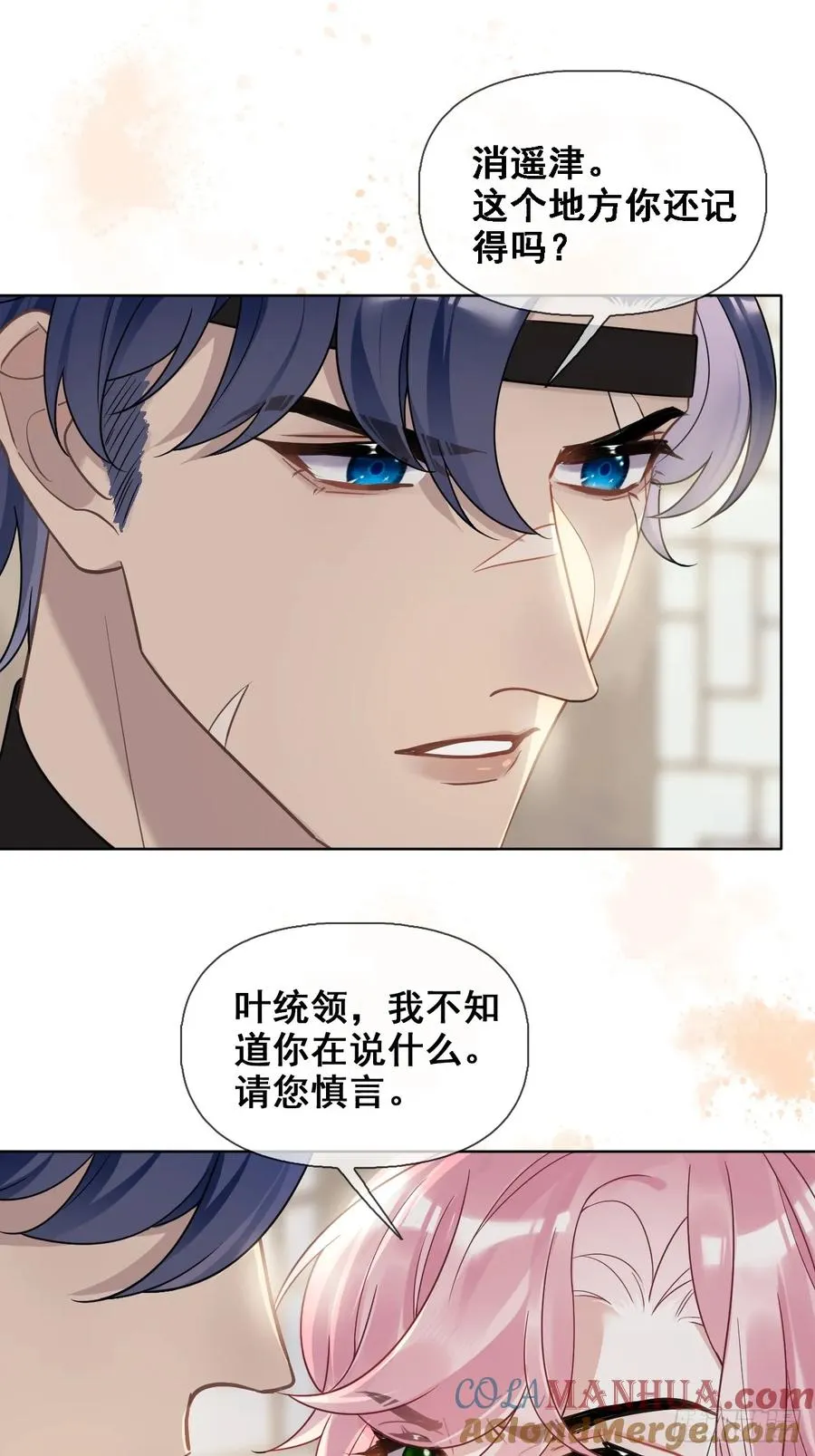 第8话 心怀各异 第9页