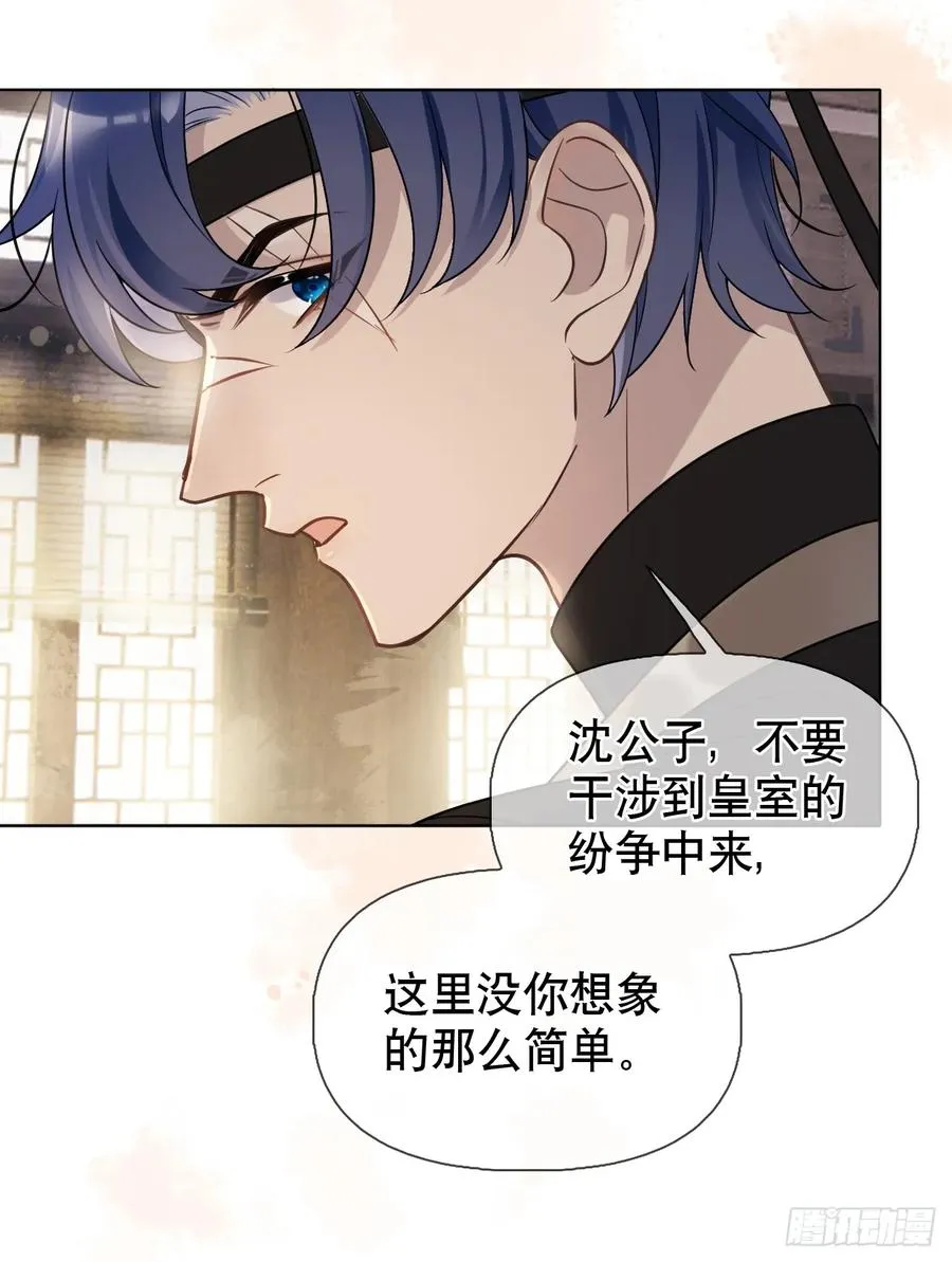 第8话 心怀各异 第12页