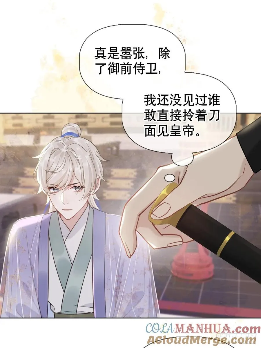 第8话 心怀各异 第25页