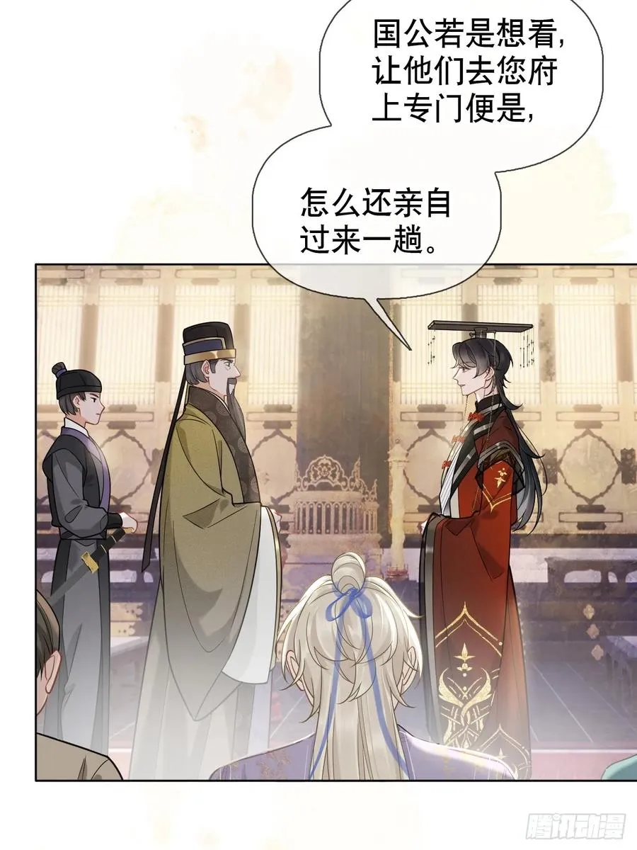 第8话 心怀各异 第26页