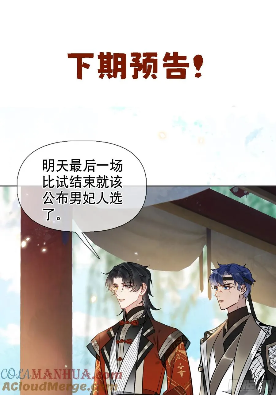 第8话 心怀各异 第35页