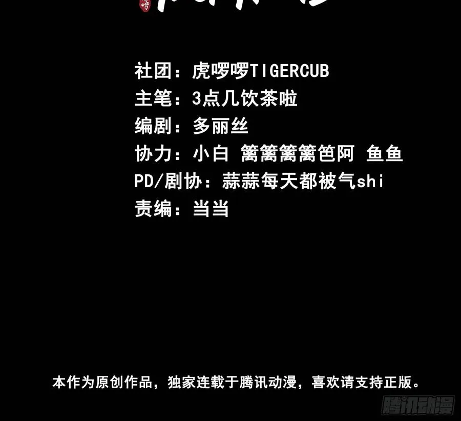 第9话 你好大的胆子 第2页