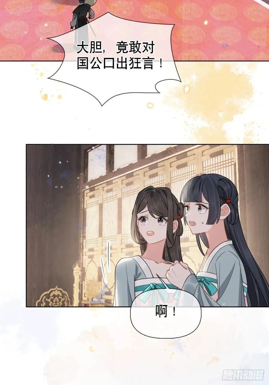 第9话 你好大的胆子 第4页