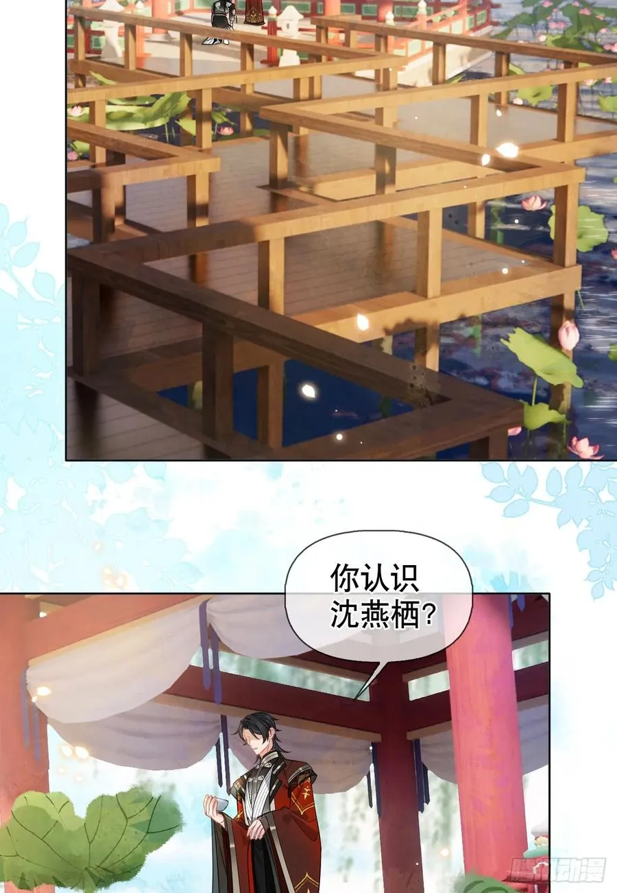 第9话 你好大的胆子 第14页