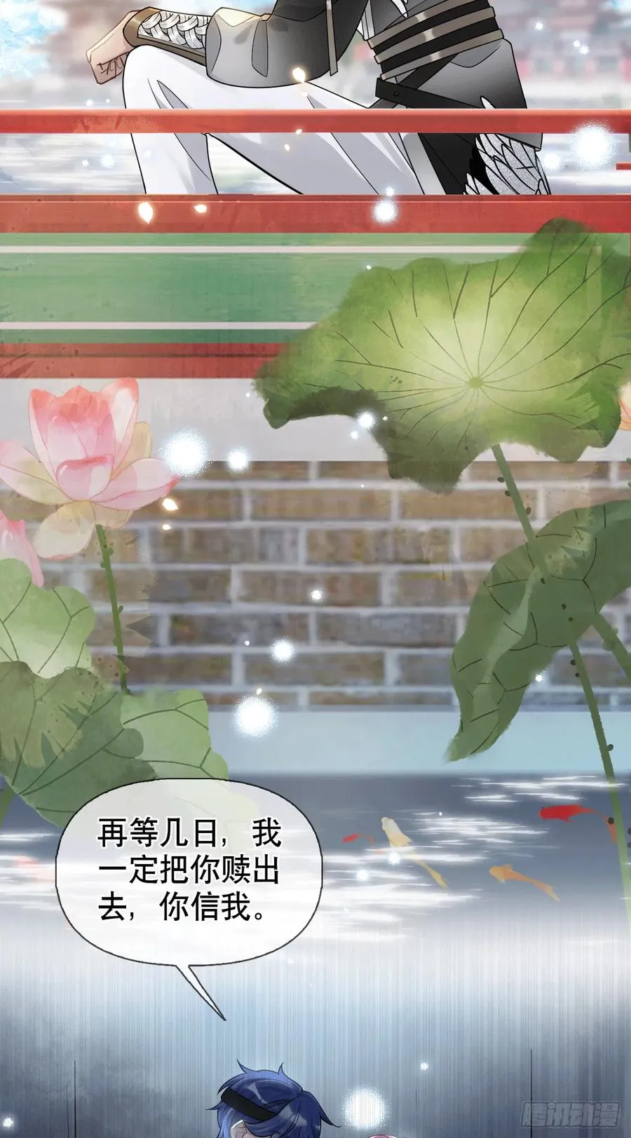 第9话 你好大的胆子 第16页
