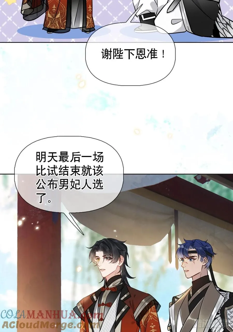 第9话 你好大的胆子 第23页