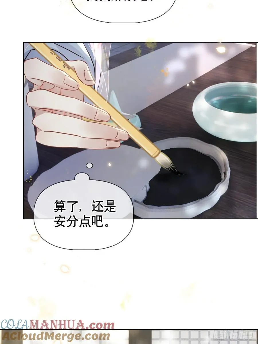 第9话 你好大的胆子 第29页